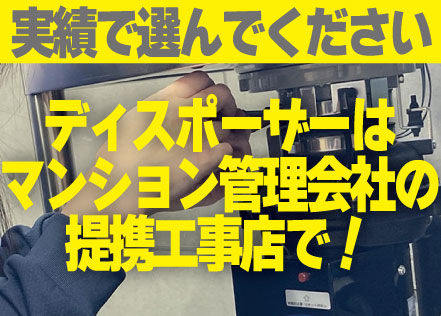 気になる！ディスポーザーの異音や詰まりの原因と対応