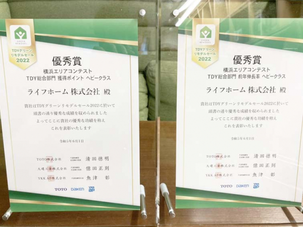 【受賞】TOTO様から表彰状と記念品を贈呈いただきました。